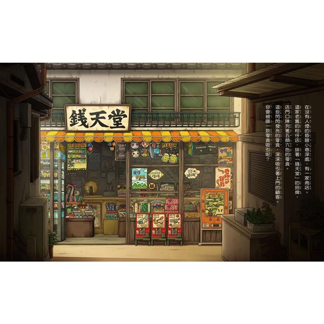 神奇柑仔店系列：歡迎光臨錢天堂 神奇柑仔店大圖鑑